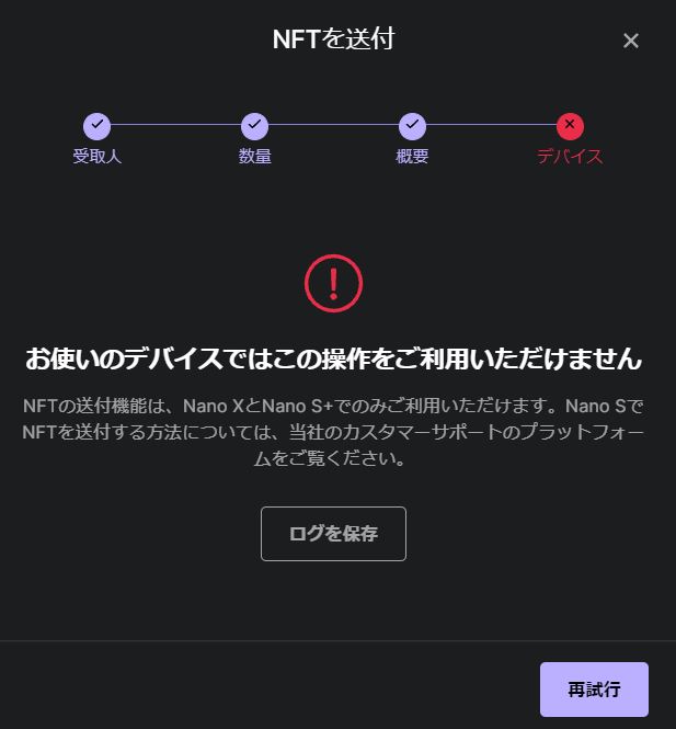 レジャーナノS(Ledger nano S)はNFTの取り出し・移動ができない